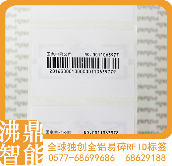 張家界電子標(biāo)簽