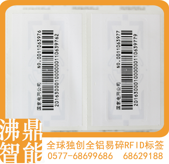 張家界電子標(biāo)簽