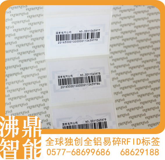 駐馬店電子標簽