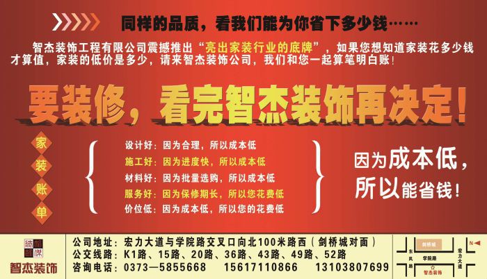長(zhǎng)垣裝修公司
