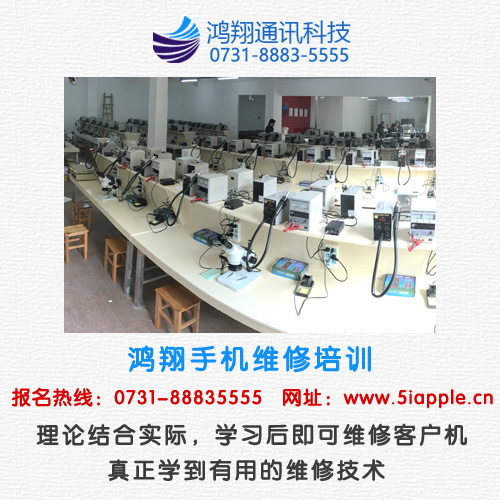 湖南蘋果手機(jī)維修培訓(xùn)哪家好？原始圖片2