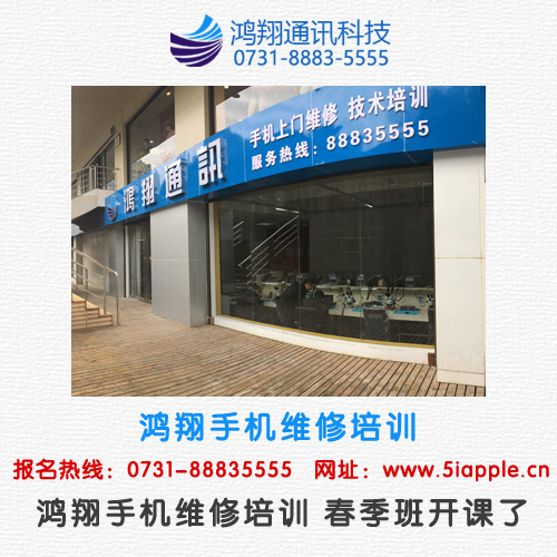湖南手机维修培训学校：学手机维修，大有前途