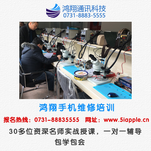 長沙鴻翔蘋果手機維修培訓學校：怎么修復手機屏幕