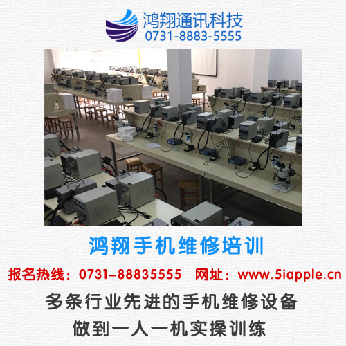長沙手機(jī)維修培訓(xùn)課程之教你手機(jī)維修小技巧