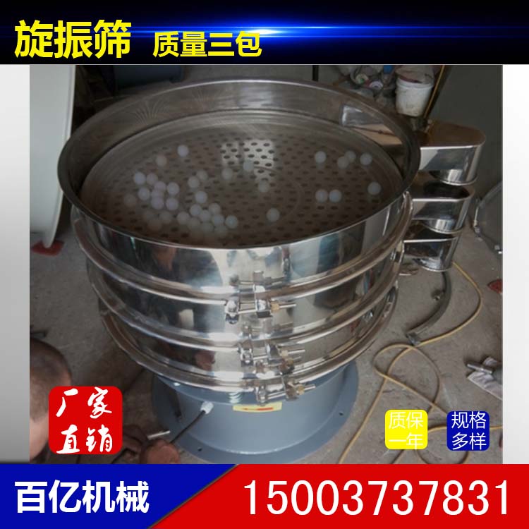 供應聚乙烯粉旋振篩，160目旋振篩，無堵塞篩分機