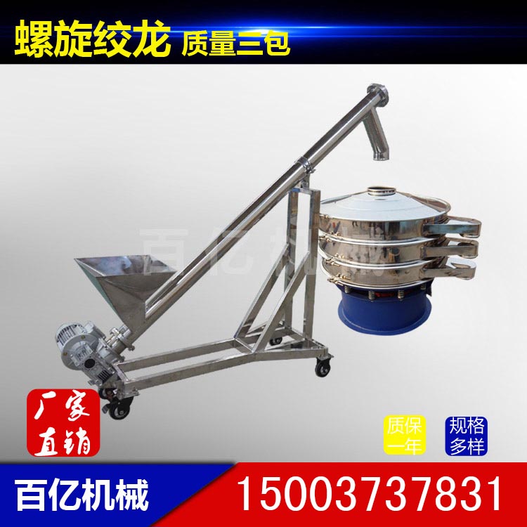 螺旋輸送機 垂直螺旋輸送機 管式螺旋輸送機 螺旋葉片