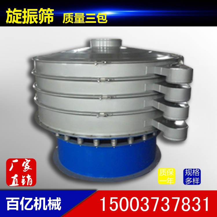 庫存XZS-1000-2層，鉛粉除雜篩，不銹鋼旋振篩