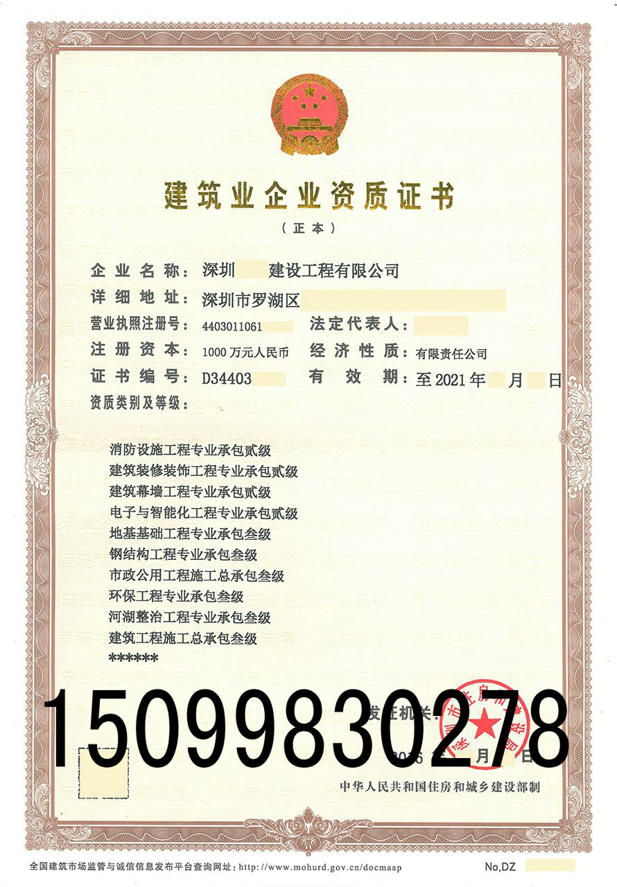 深圳建筑資質代理地基機電安裝鋼結構輸變電環保三級資質轉讓