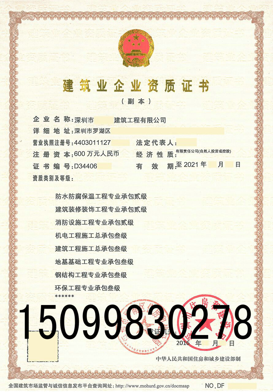 深圳建筑資質(zhì)代電子智能化消防建筑裝修幕墻防水二級(jí)資質(zhì)