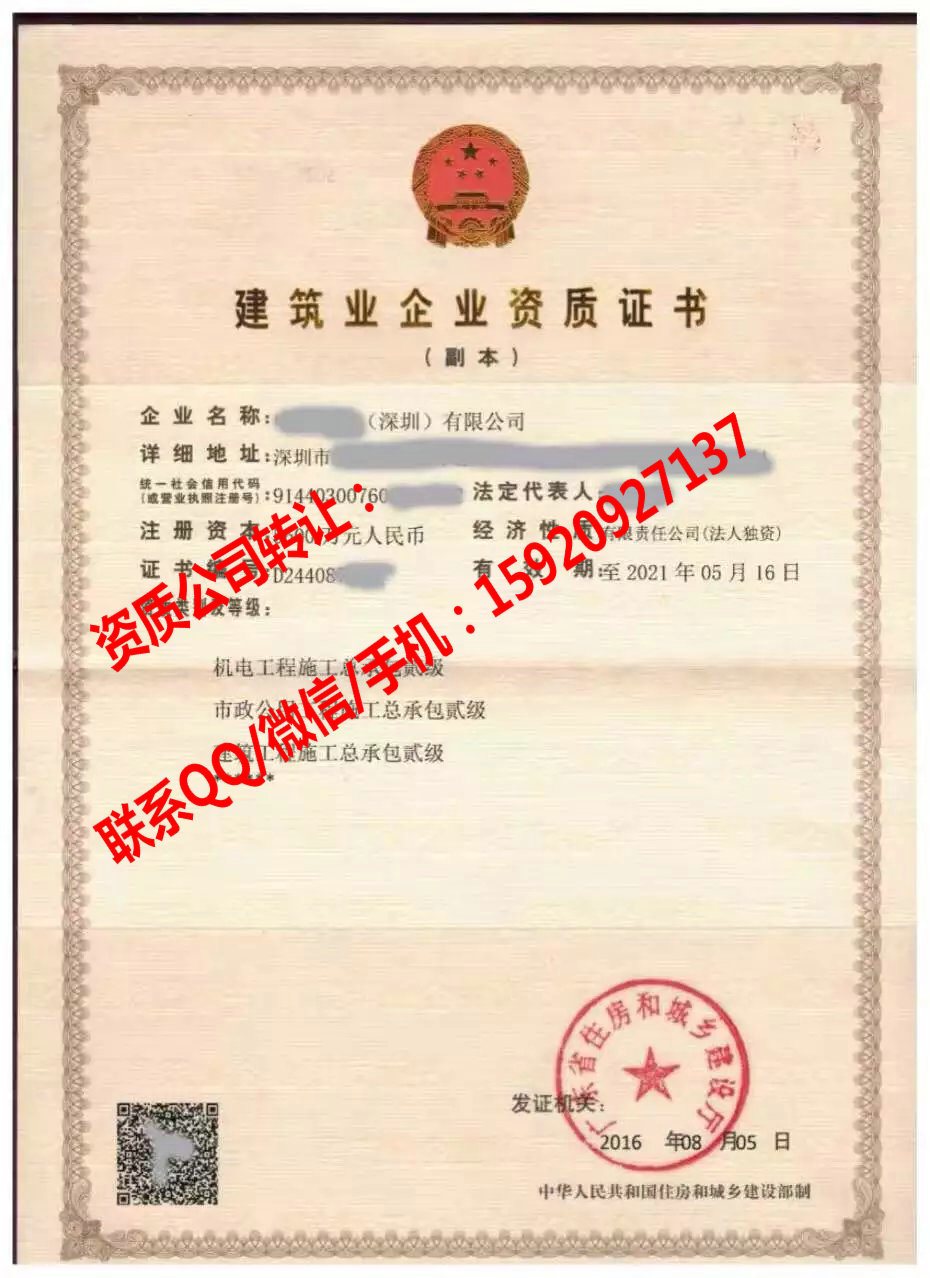 深圳建筑資質(zhì)代電子智能化消防建筑裝修幕墻防水二級(jí)資質(zhì)原始圖片2