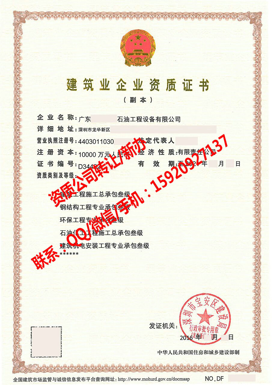 深圳建筑資質(zhì)代電子智能化消防建筑裝修幕墻防水二級(jí)資質(zhì)原始圖片3