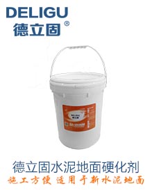水泥地面起灰怎么辦丨地面起沙處理丨水泥地面硬化