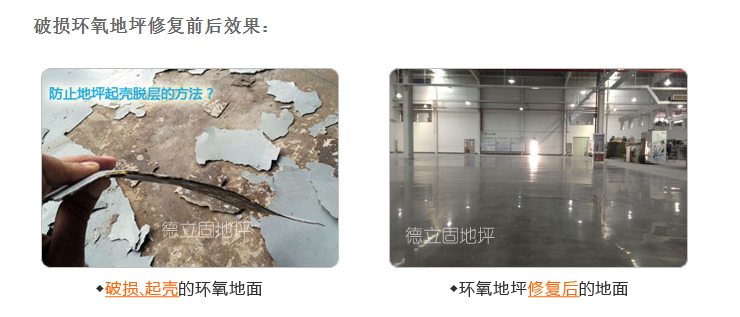 　環氧地坪改造固化地坪