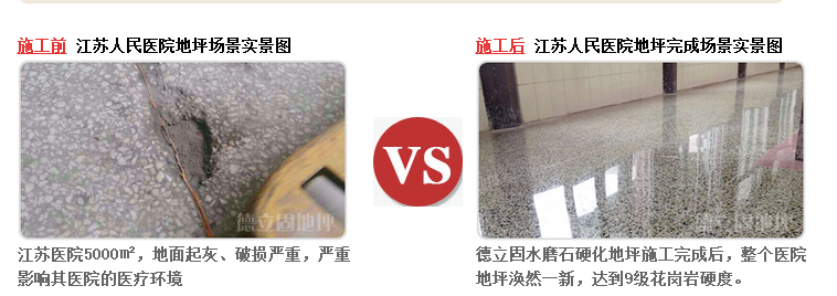 水磨石地面硬化處理方法