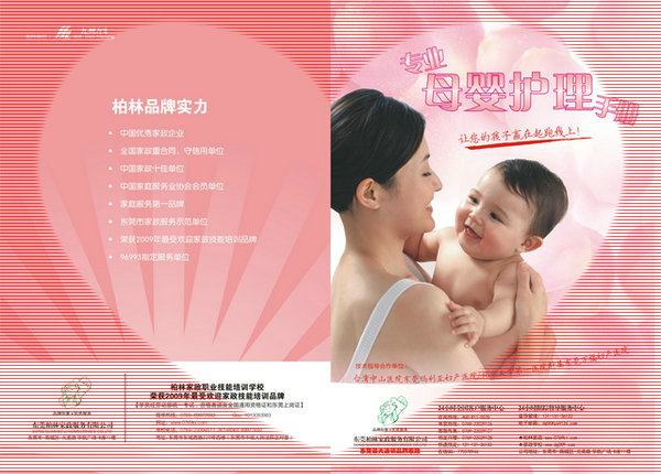 信譽(yù)良好的廣東東莞月嫂培訓(xùn)就在柏林職業(yè)培訓(xùn)學(xué)校：專業(yè)的東莞月嫂