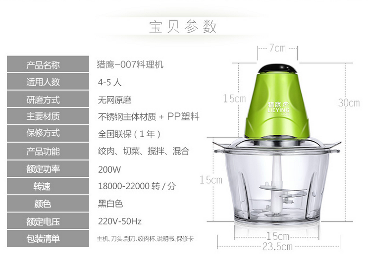  “猎鹰007”电动料理器       