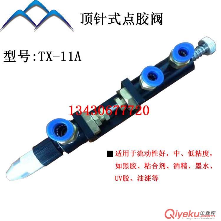 深圳點膠閥TX-12 大流量灌膠閥 回吸不銹鋼點膠閥