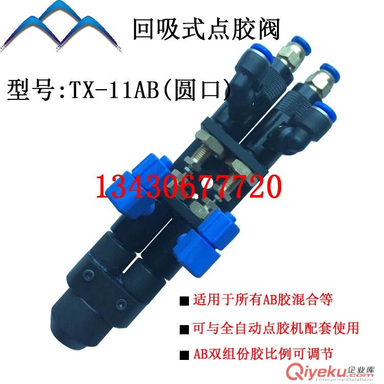 廣州點膠閥TX-11AB AB雙液點膠閥 圓口 回吸式點膠閥