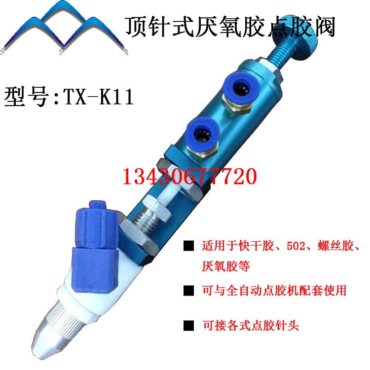 上海大流量灌膠閥TX-11AB雙液點膠閥 卡口頂針回吸 灌膠閥