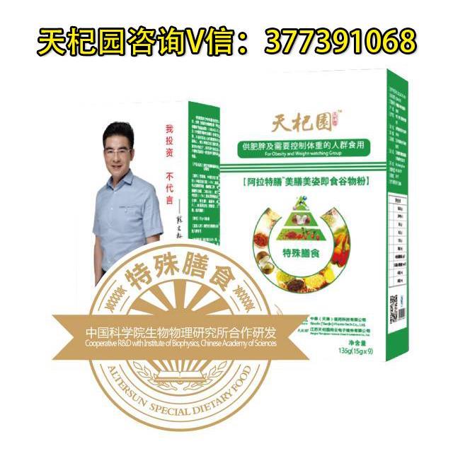 天杞園jf這個(gè)產(chǎn)品怎么樣？天杞園微商零售價(jià)是多少錢(qián)一盒？【火爆招商】