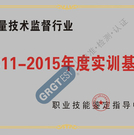 湖南長沙計量內(nèi)校員資格證培訓(xùn)原始圖片2