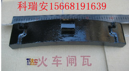 內蒙機車火車專用閘瓦   通用閘瓦   鑄鐵閘瓦 