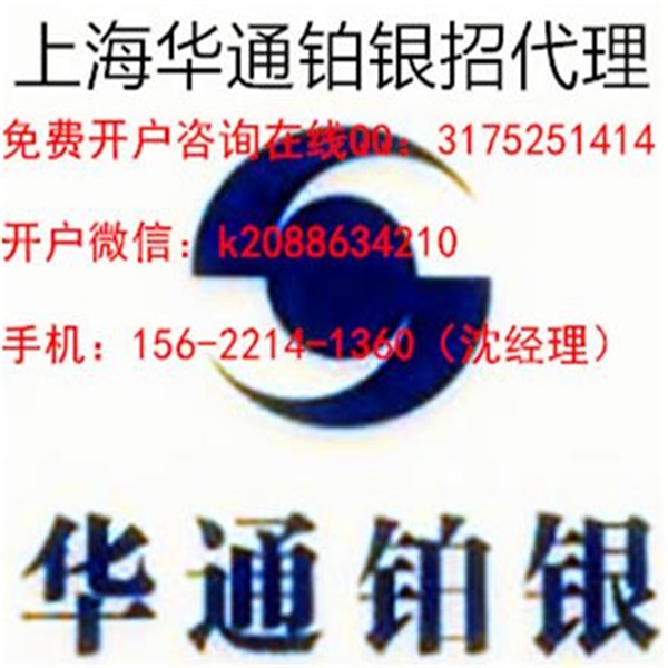 重慶上海華通鉑銀保證金多少
