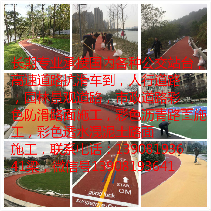 貴港崇左彩色防滑路面瀝青道路施工