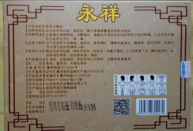 永詳冷敷貼怎么樣