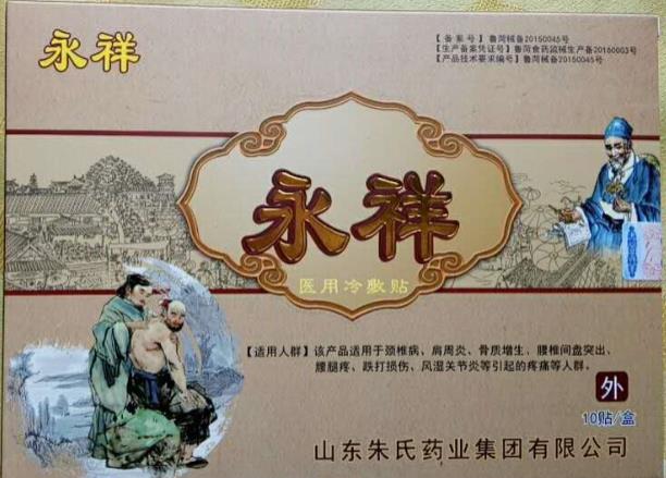 永詳冷敷貼會(huì)不會(huì)過(guò)敏