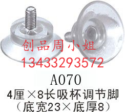 青島創品供應4厘X8長吸杯調節腳歡迎批發