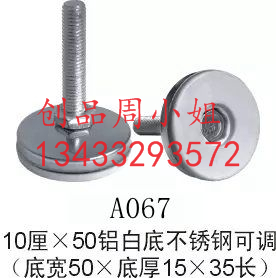 河北廠價直銷小清新家具調(diào)節(jié)腳m10X40鋁白底不銹鋼可調(diào)腳