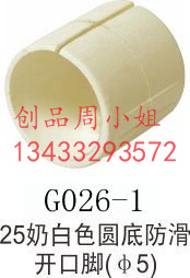 上海專業(yè)生產(chǎn)開發(fā)家具塑料配件家具腳墊桌椅開口腳墊等