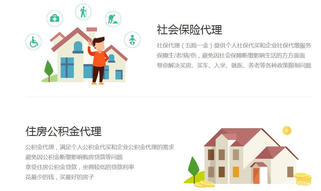 廣州外企五險一金代理  廣州公司社保代理  原始圖片2