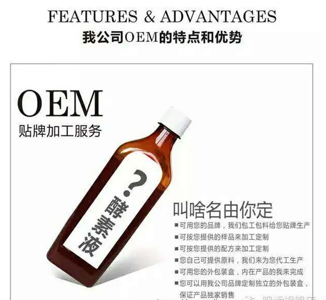 臺灣工藝酵素原液OEM貼牌果蔬酵素液定制代加工酵素生產廠家微商新品
