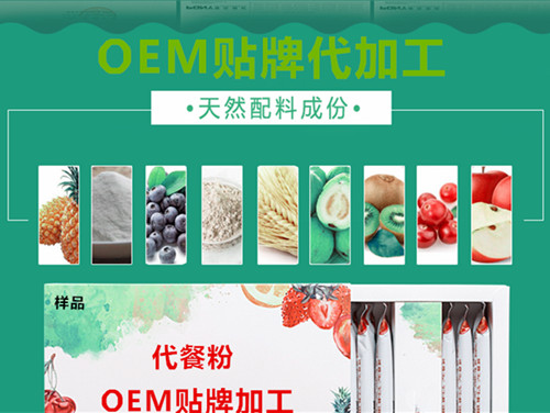 沖泡營養(yǎng)代餐粉廠家OEM微商熱銷營養(yǎng)果蔬代餐粉代加工貼牌供應(yīng)原始圖片3