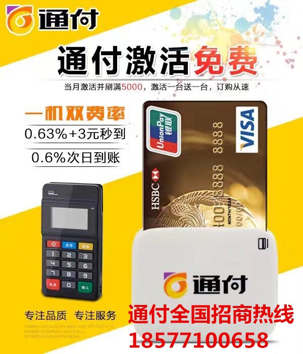 百色通付POS機招合作代理商