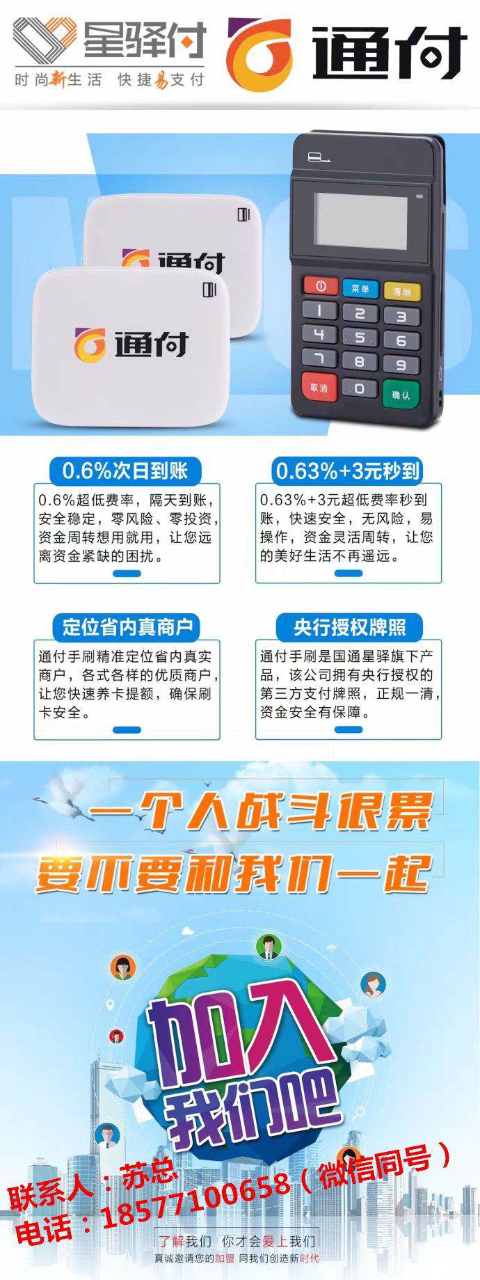 梧州星驛付銀聯Pos機招合作代理商