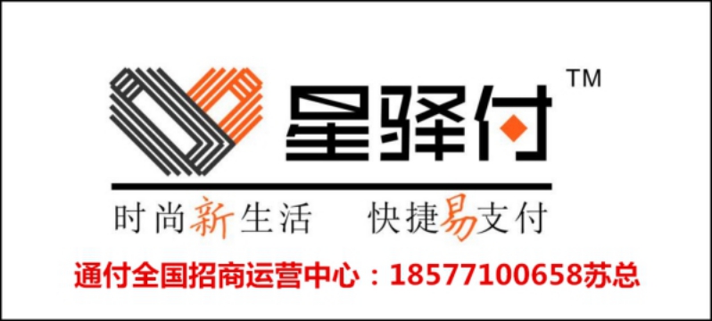 桂林星驛付POS機代理加盟