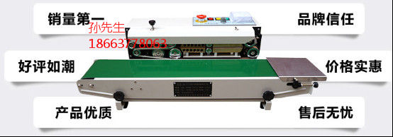 FR-900 連續(xù)式封口機(jī)