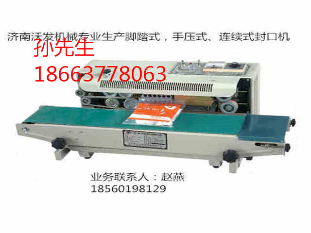 FR-900 連續(xù)式封口機(jī)原始圖片2
