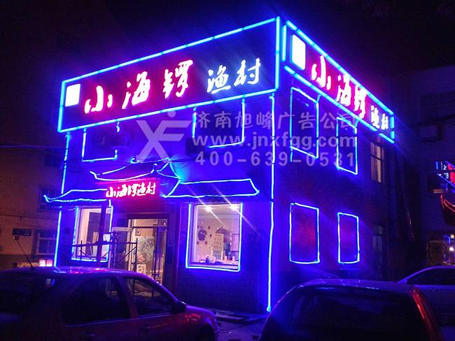濟(jì)南Led發(fā)光字