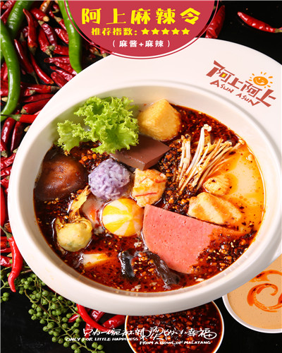 優質的刁四藤椒麻辣燙，阿上阿上餐飲管理是您首要選擇 刁四怎么樣