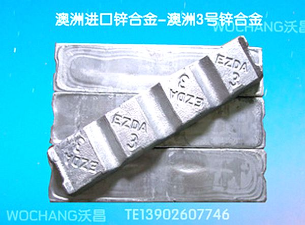 廠家批發3#壓鑄鋅合金,進口澳洲三號鋅合金 ,澳大利亞3#壓鑄鋅合金