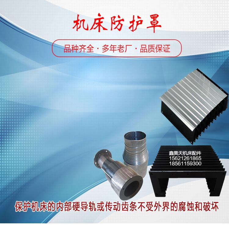 机床导轨钢板防尘罩油缸丝杠气缸丝杆套铝帘伸缩盔甲式风琴防护罩