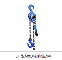 大噸位-HSZ型A類20噸手拉葫蘆|杭州出產供應全國-廠家直銷物美價廉-武林手拉葫蘆制動系統(tǒng)檢測