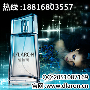 香水品牌排行榜 迪拉瑞一個崛起品牌滿足消費需求