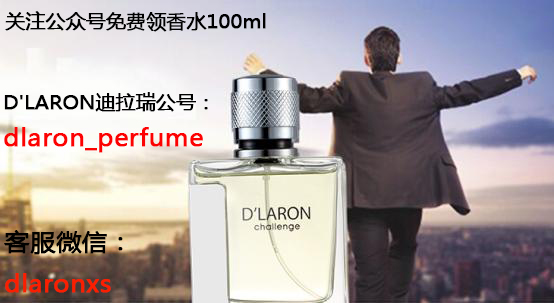 廣州哪里有香水批發(fā)，迪拉瑞香水助您創(chuàng)業(yè)