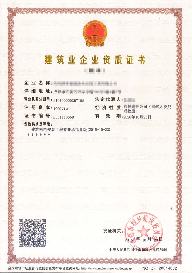 成都哪里有提供資質代辦，四川資質代辦多少錢