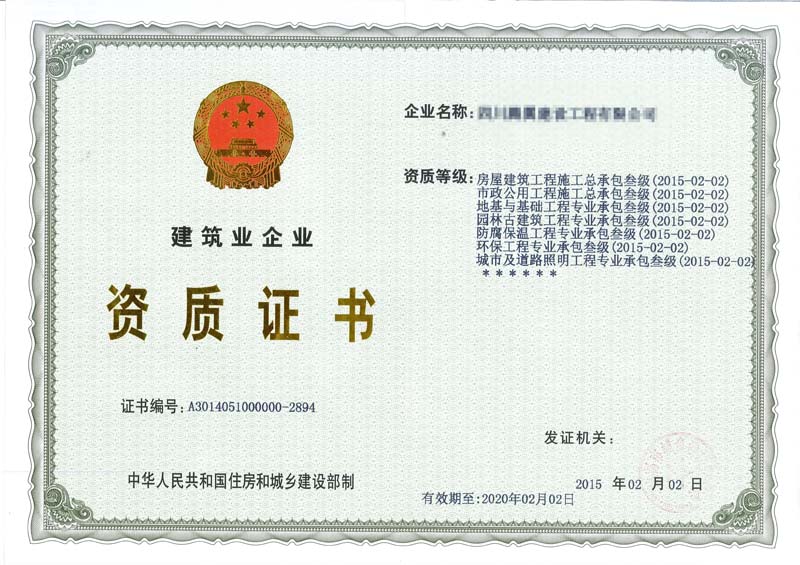 成都資質代辦：天御企業管理提供專業的資質代辦